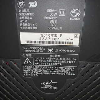 32型AQUOSを無料でお譲りします。の画像