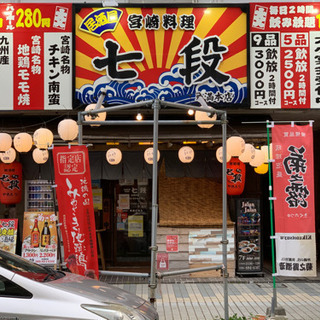 居酒屋　七段　奥武山店　キッチン・ホールスタッフ大募集の画像