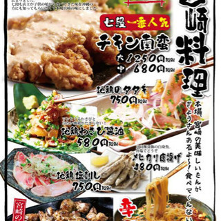 居酒屋　七段　奥武山店　キッチン・ホールスタッフ大募集の画像