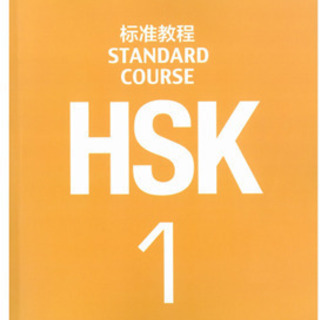 中国語オンラインレッスン/HSK受験指導