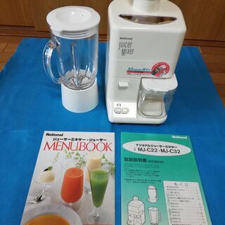 ナショナル ジューザーミキサー 中古