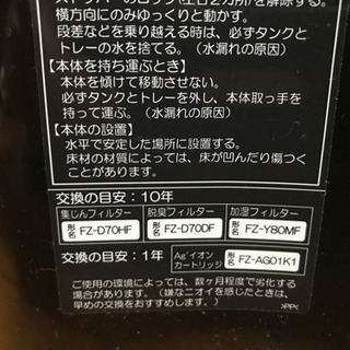 シャープ　加湿空気清浄機　2014年製の画像