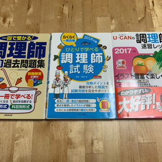 調理師試験参考書3冊2018〜17【中古】