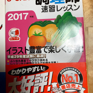 調理師試験参考書3冊2018〜17【中古】の画像