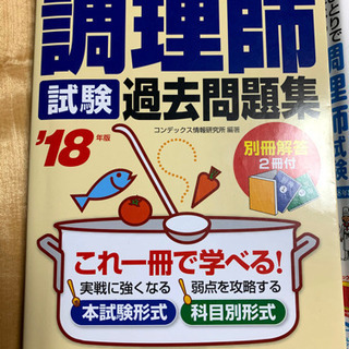 調理師試験参考書3冊2018〜17【中古】の画像