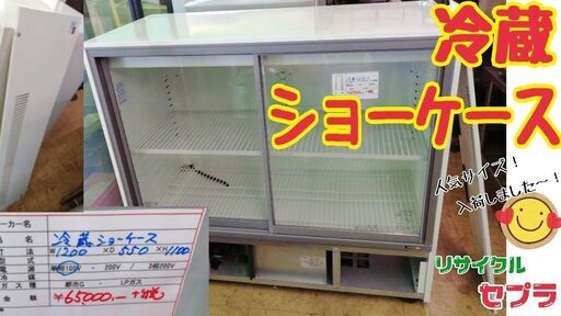 冷蔵ショーケース　　Ｄ４Ｎ７