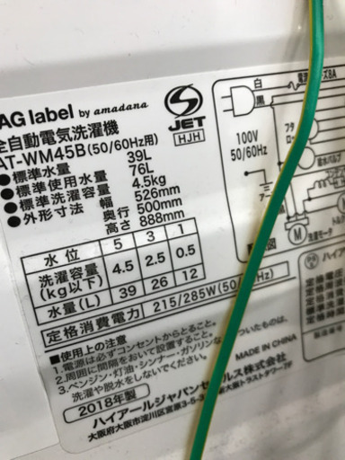 【10％OFFセール！】 amadana アマダナ AT-WM45B 2018年製 4.5kg 洗濯機