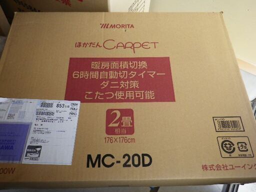 MORITAほか暖２畳(未使用)（交渉中）