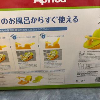 アップリカ　バスチェア　マットなしの画像