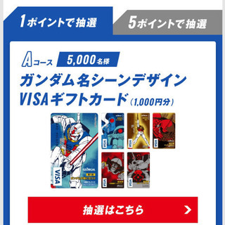 ガンダムシリーズ カードのみ【残高0】