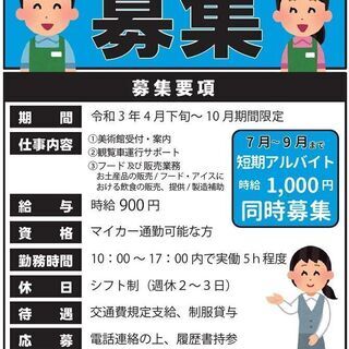 深山峠アートパーク、パート、アルバイト募集（接客）上富良野近郊の...
