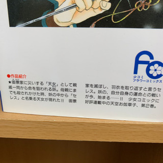妖しのセレス  (レア品)の画像