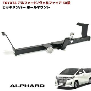30系 アルファード ヴェルファイア ヒッチ メンバー C 75...