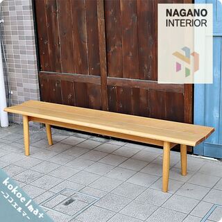 NAGANO INTERIOR(ナガノインテリア)のタモ無垢材を使用したダイニングベンチ。和・洋問わず活躍する木製ベンチ。リビングや店舗などのちょっとした腰掛としても活躍します♪