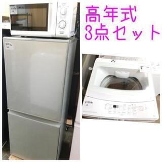 🌸👭新生活応援Aセット💏🌸高年式3点セット