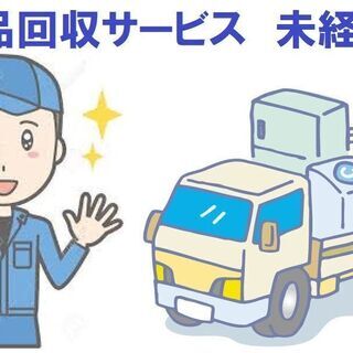 【最高月160万円以上】稼げる不用品回収ドライバー　【業務委託】《前払いOK》の画像