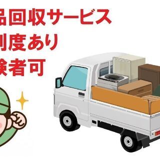 【最高月160万円以上】稼げる不用品回収ドライバー　【業務委託】《前払いOK》の画像