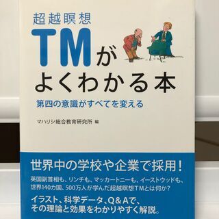 本格的な瞑想を教えます　超越瞑想（TM）　無料説明会（個別・要予約）