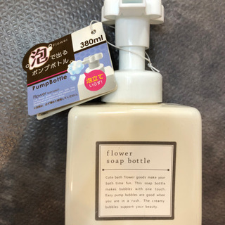 泡で出るポンプボトル　未使用