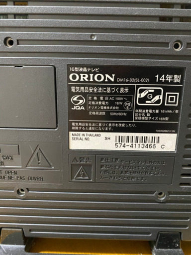 オリオン　16インチテレビ　DM16-B2 2014年製