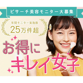 【在宅・副業OK！】空き時間にスマホで簡単！美容覆面調査♪