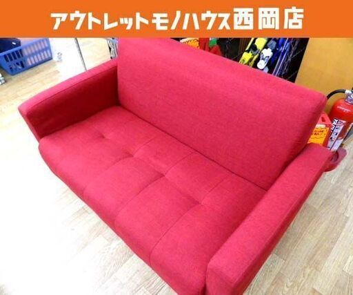 2人掛けソファ ロータイプ 布製 赤色 ファブリック ローソファ 西岡店