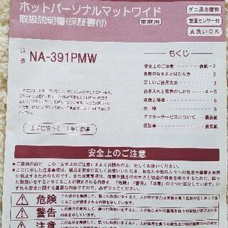 なかぎし　ナカギシ　NAKAGISHI　ホットパーソナルマットワ...
