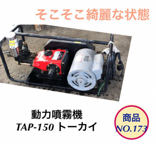 安田工業 動力噴霧機 TAP-150 【安田工業 動力噴霧機 TAP-150 YASUDA 安田 噴霧器 噴霧機 噴霧 撒布 散布 防除 動噴 散水 洗滌 洗浄 農薬 農場 農作業 農園 菜園 圃場 農業