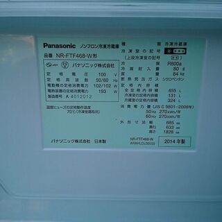 【愛品倶楽部 柏店】455L パナソニック ６ドア 冷蔵庫 2014年製。の画像