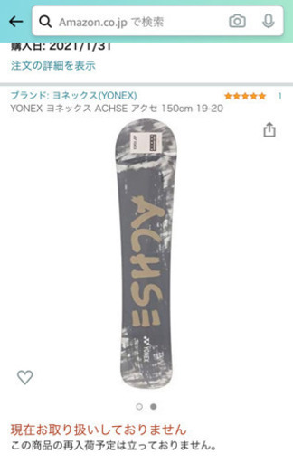 スノーボード　YONEX ACHS 150