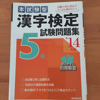 漢字検定5級