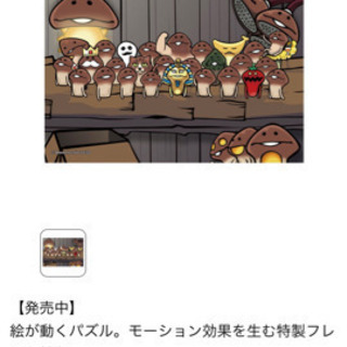 なめこ栽培キット/なめこグッズの画像