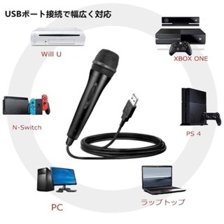USBマイク　カラオケ　ゲーム　スイッチ　ウィーの画像