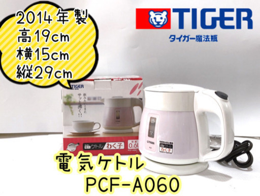 【323M5】TIGER 電気ケトル  PCF-A060 2014年製