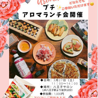 早春企画❗️🌸プチ✨アロマランチ会開催のお知らせ🌸