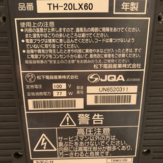 テレビ差し上げます