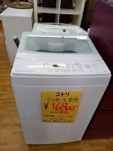 ニトリ　全自動洗濯機　132L　6㎏