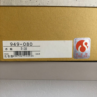 決まりました　たち吉　赤絵取り皿揃の画像