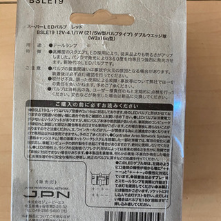 T20 ダブルウェッジ球　レッド　スクエアLEDタイプの画像