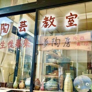 ★☆陶芸経験者募集☆★【圧倒的に自由で安い同好会】の画像