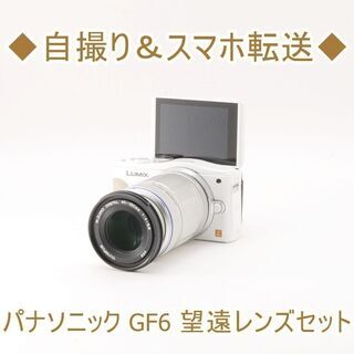 ◆自撮り＆スマホ転送◆パナソニック GF6 望遠レンズセット