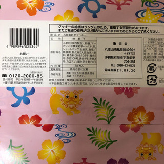 沖縄お土産セットの画像