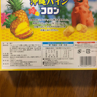 沖縄お土産セットの画像