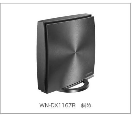 Wi-Fiルーター　I-O DATA WN-DX1167R