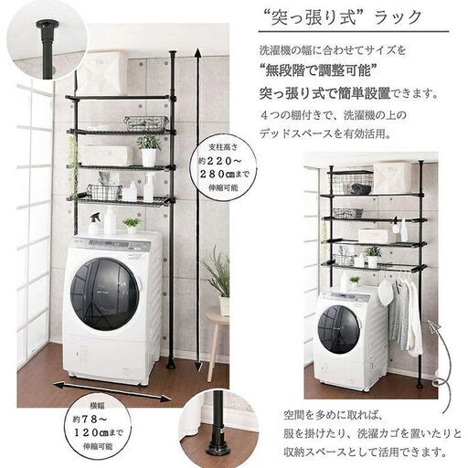 ランドリーラック