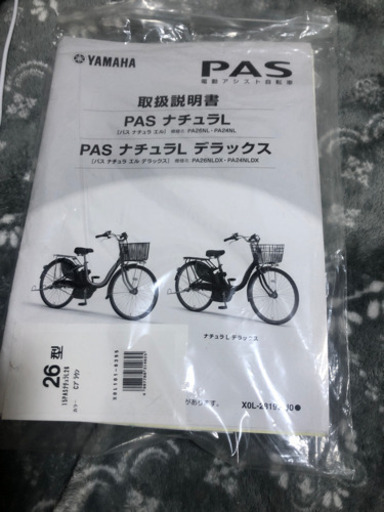 【お買い得！】3/30.31 ・4/1受渡希望です。ヤマハ電動自転車　26インチ