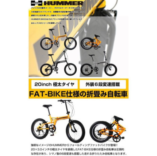 HUMMER(ハマー) FDB206FAT-BIKE 20インチ 極太3.0タイヤ 折りたたみ式 シマノ製6段変速