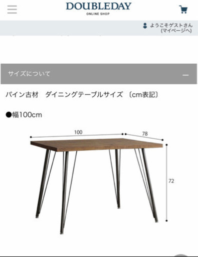 ダブルデイ　ダイニングテーブル