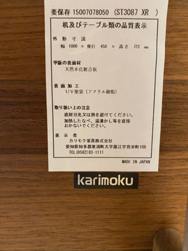 期間限定値下　PC/学習デスク　机　カリモク　ボナシェルタウォールナット