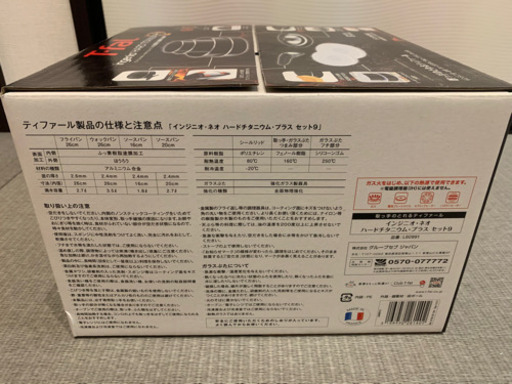 ティファール　インジニオ・ネオ　ハードチタニウム・プラス